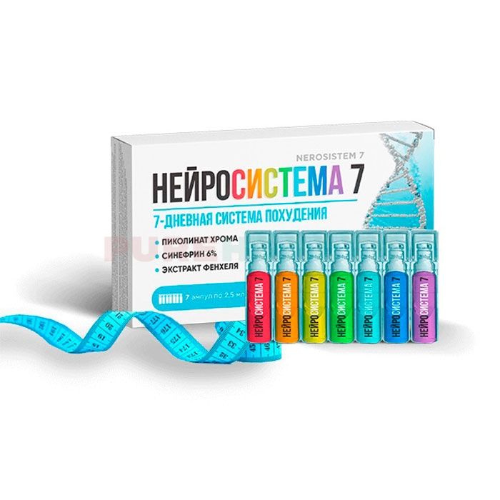 Neurosystema 7 (Нейросистема 7) - ампулы для похудения