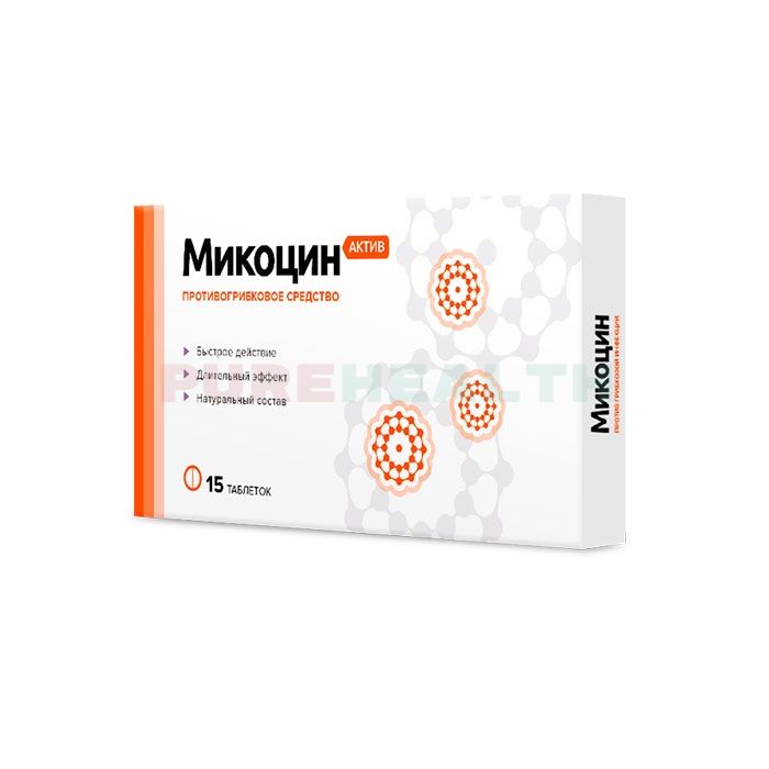 Mikocin Active (Микоцин Актив) - средство от грибка